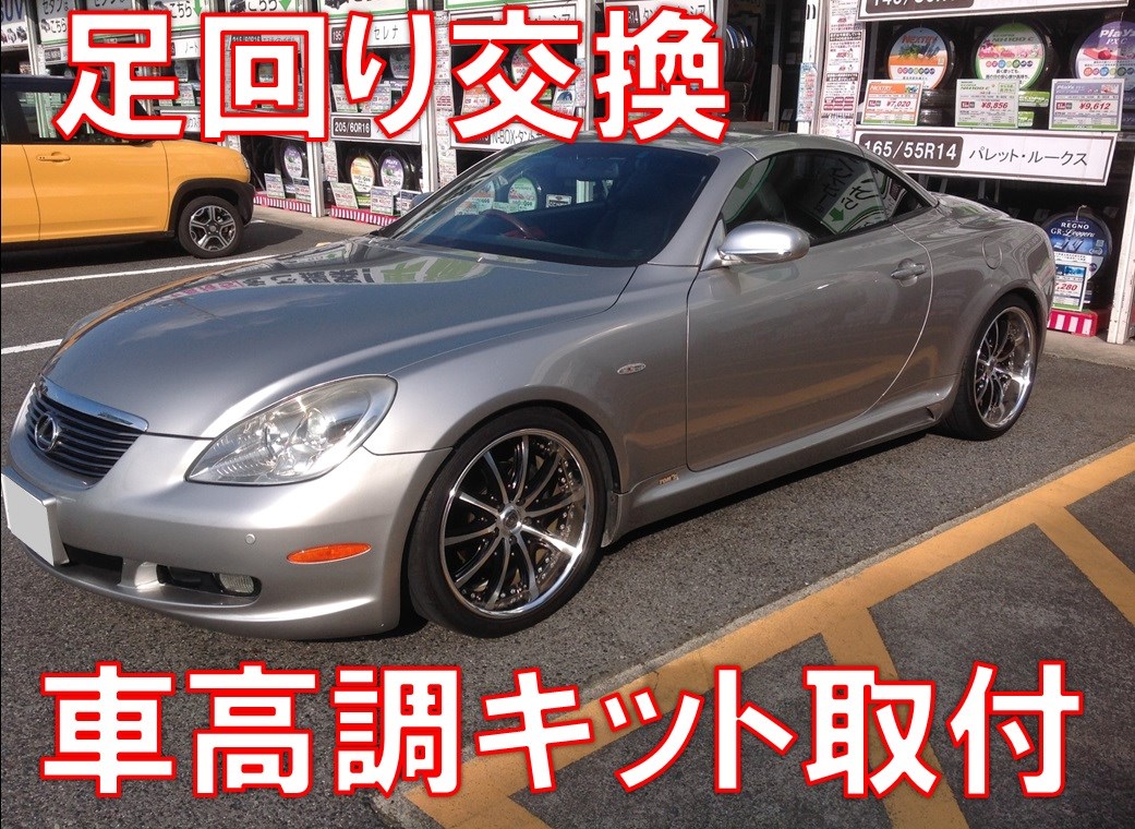 SC430用 XYZ JAPAN 車高調 vqlMY16gQ1 - dreamvalleyresorts.com