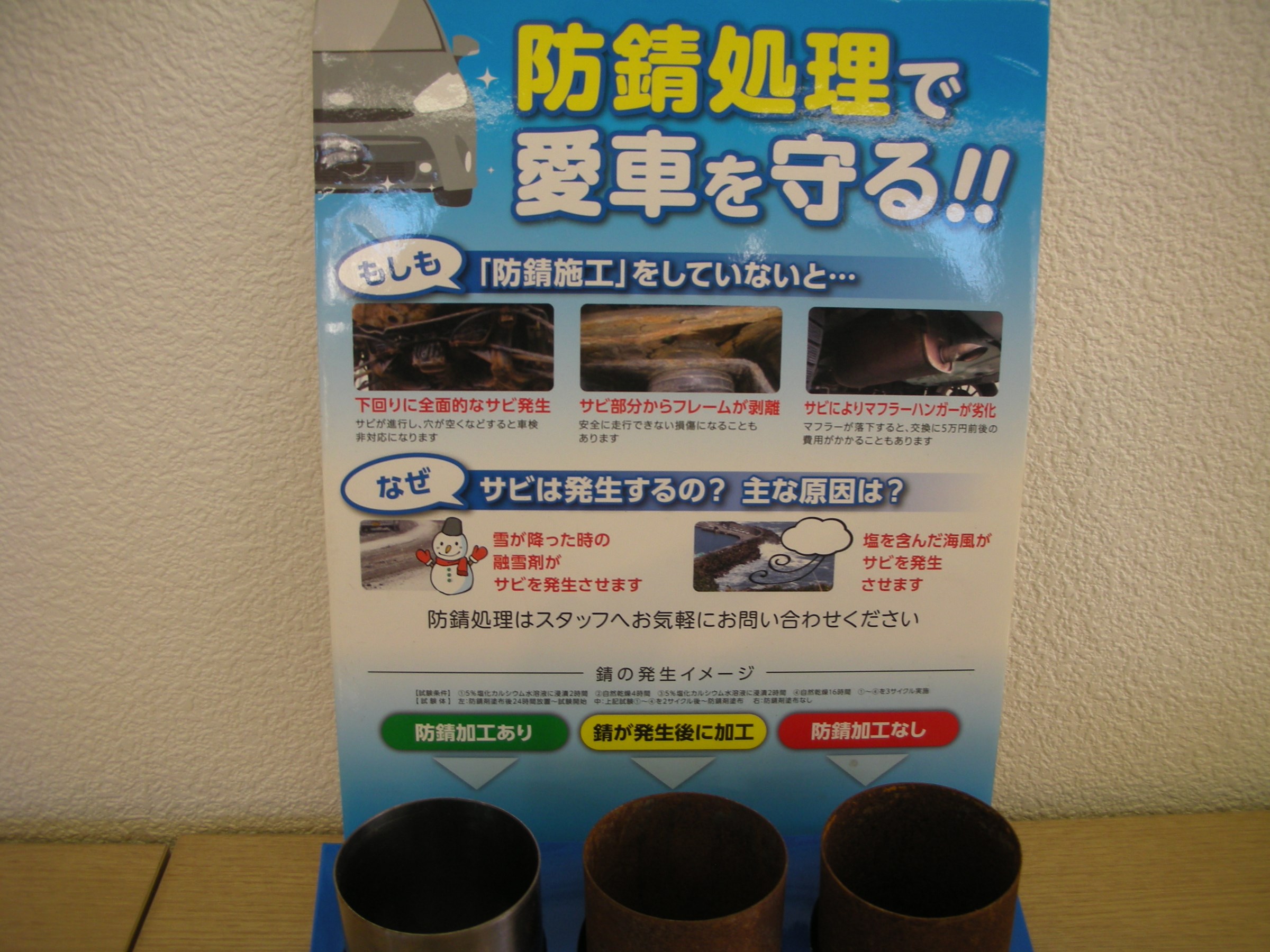 防錆コーティングしてますか スタッフ日記 タイヤ館 入間 タイヤからはじまる トータルカーメンテナンス タイヤ館グループ