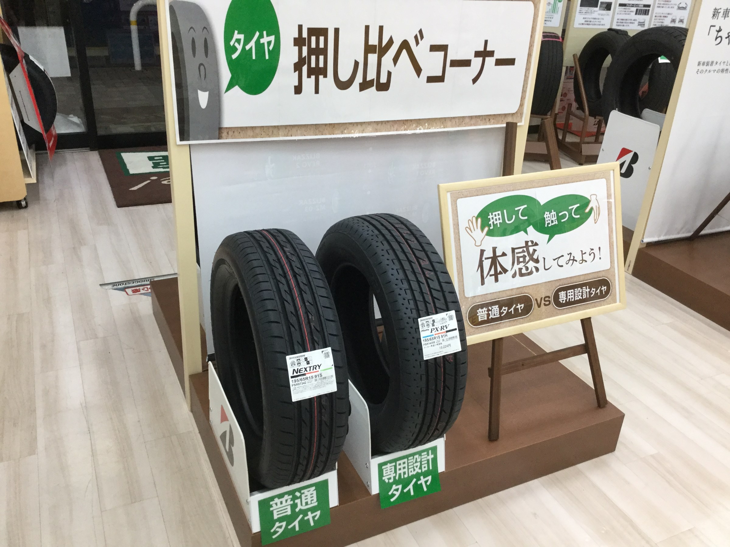 タイヤ押し比べ♪ スタッフ日記 タイヤ館 イオンタウン稲毛長沼 タイヤからはじまる、トータルカーメンテナンス タイヤ館グループ