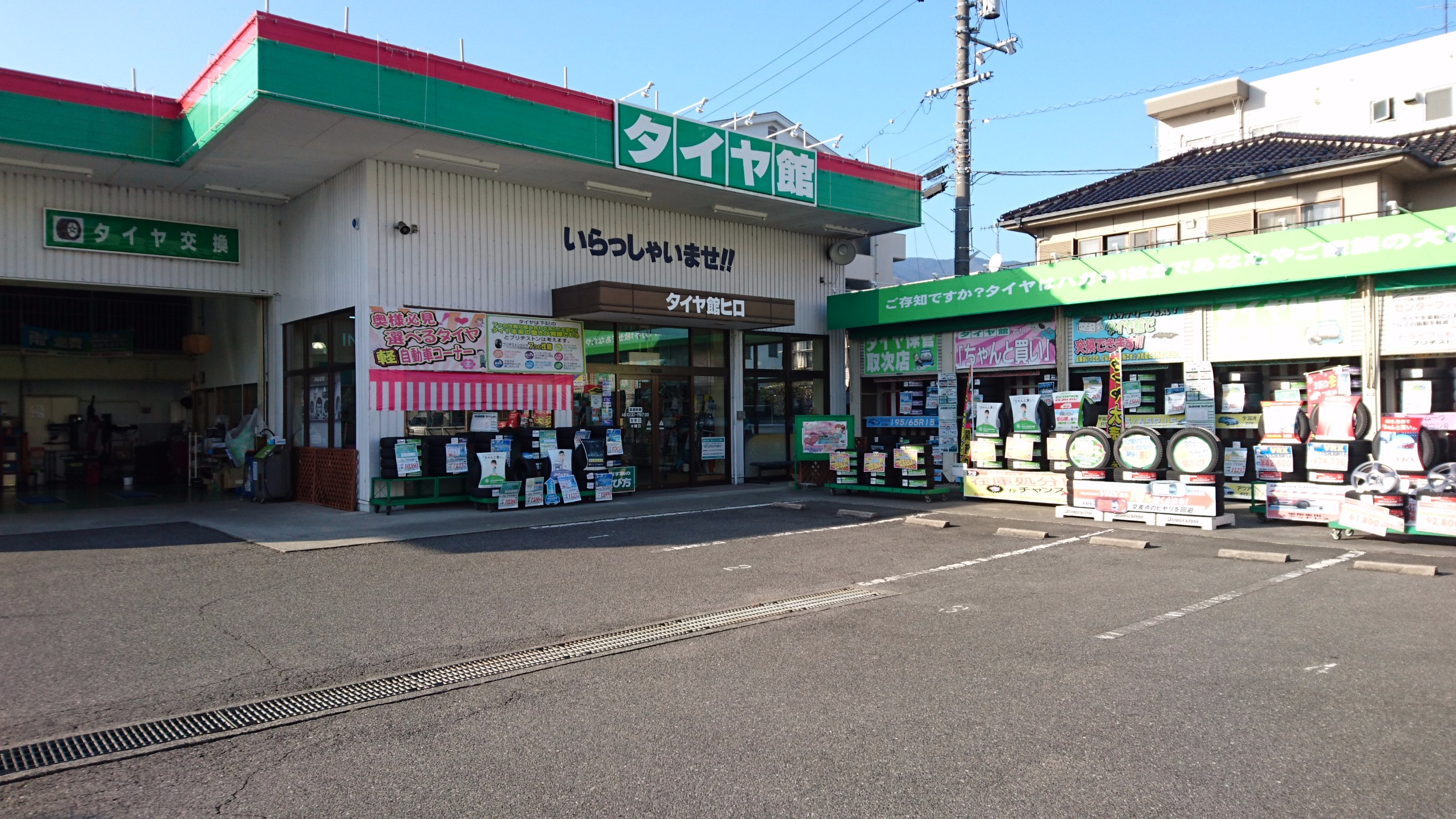 タイヤ館 ヒロ タイヤからはじまる トータルカーメンテナンス タイヤ館グループ