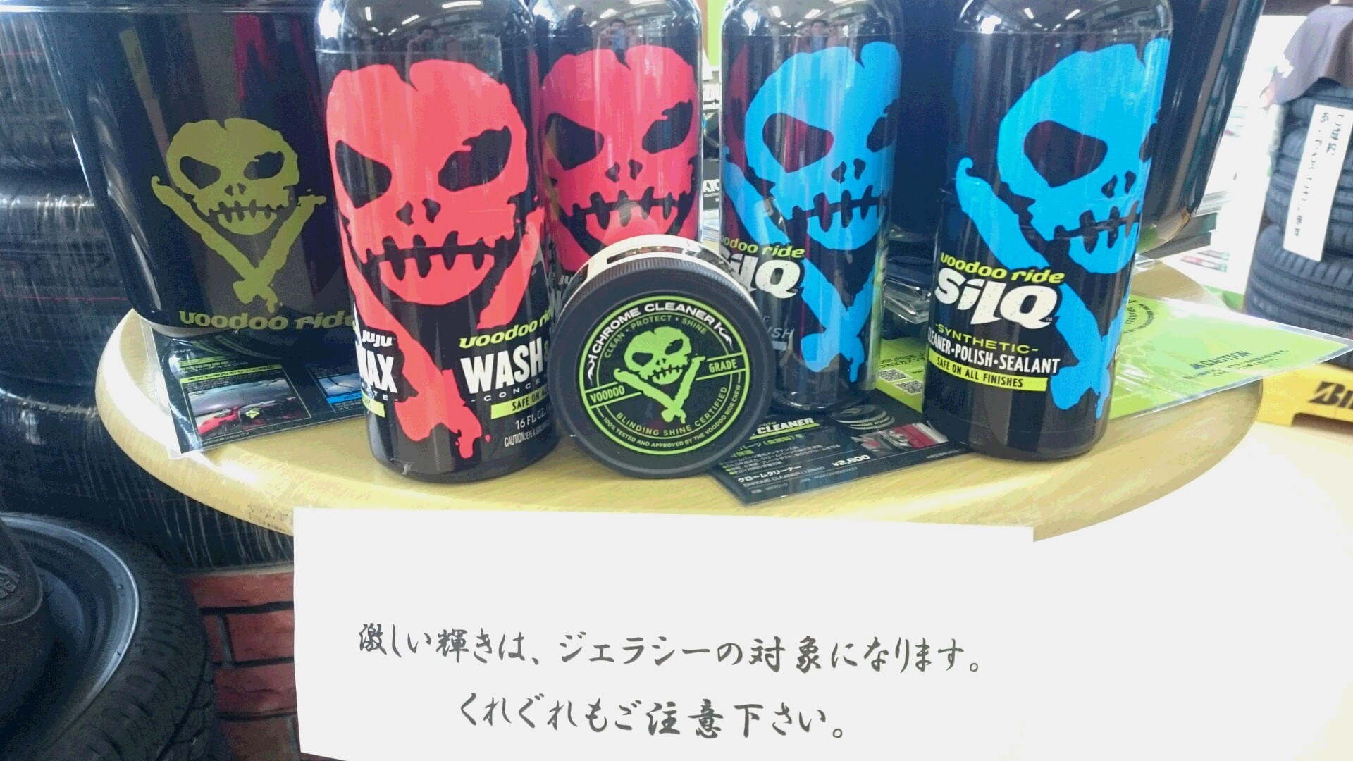 ドクロマークの怪しい奴ら スタッフ日記 タイヤ館 塩尻 タイヤからはじまる トータルカーメンテナンス タイヤ館グループ