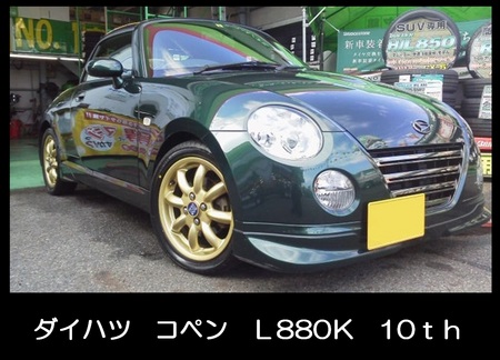下げるだけが能じゃない！コペンにテイン車高調の取り付け