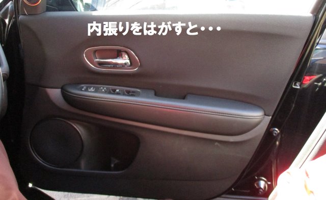 ホンダ Ru1ヴェゼル のスピーカー交換作業のご紹介です ホンダ ヴェゼルハイブリッド Av ナビ機器 サービス事例 タイヤ館 豊橋向山 タイヤからはじまる トータルカーメンテナンス タイヤ館グループ