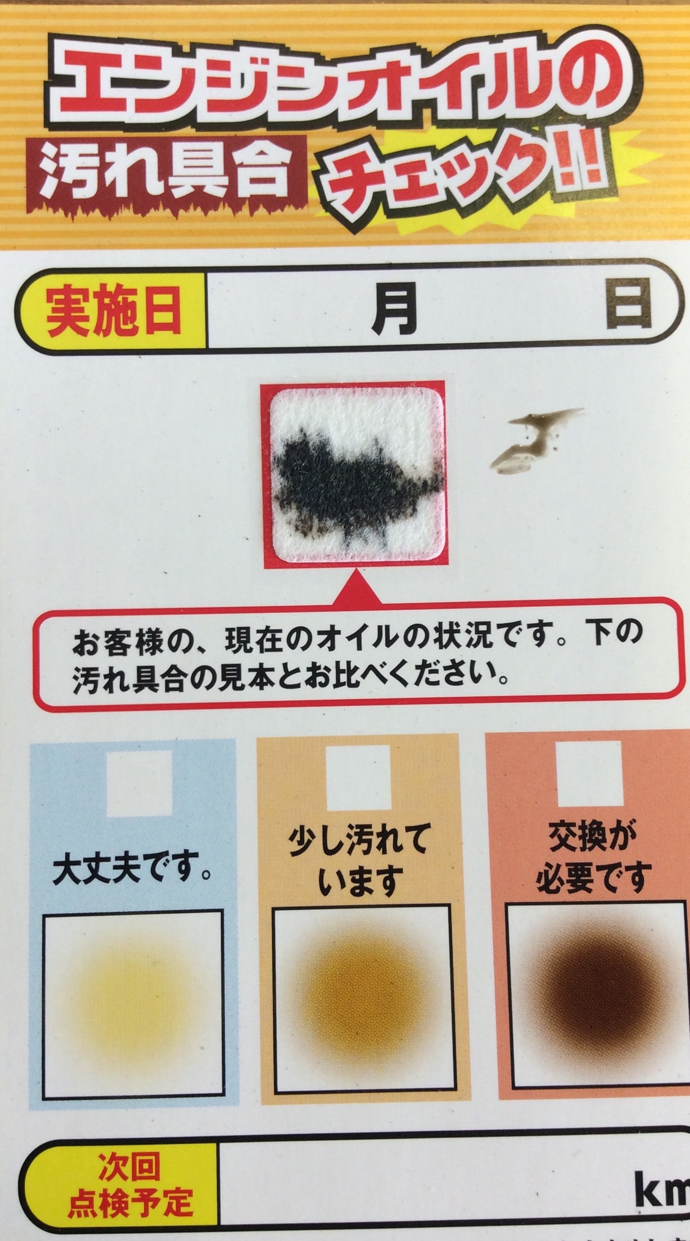 エンジンオイル スタッフ日記 タイヤ館 玉川上水 東京都のタイヤ カー用品ショップ タイヤからはじまる トータルカーメンテナンス タイヤ館グループ