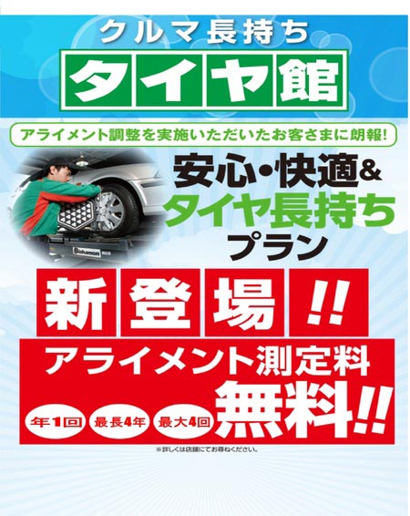 日産 フーガ タイヤ交換 アライメント調整作業 サービス事例 タイヤ館 島田 愛知県 三重県のタイヤ カー用品ショップ タイヤからはじまる トータルカーメンテナンス タイヤ館グループ