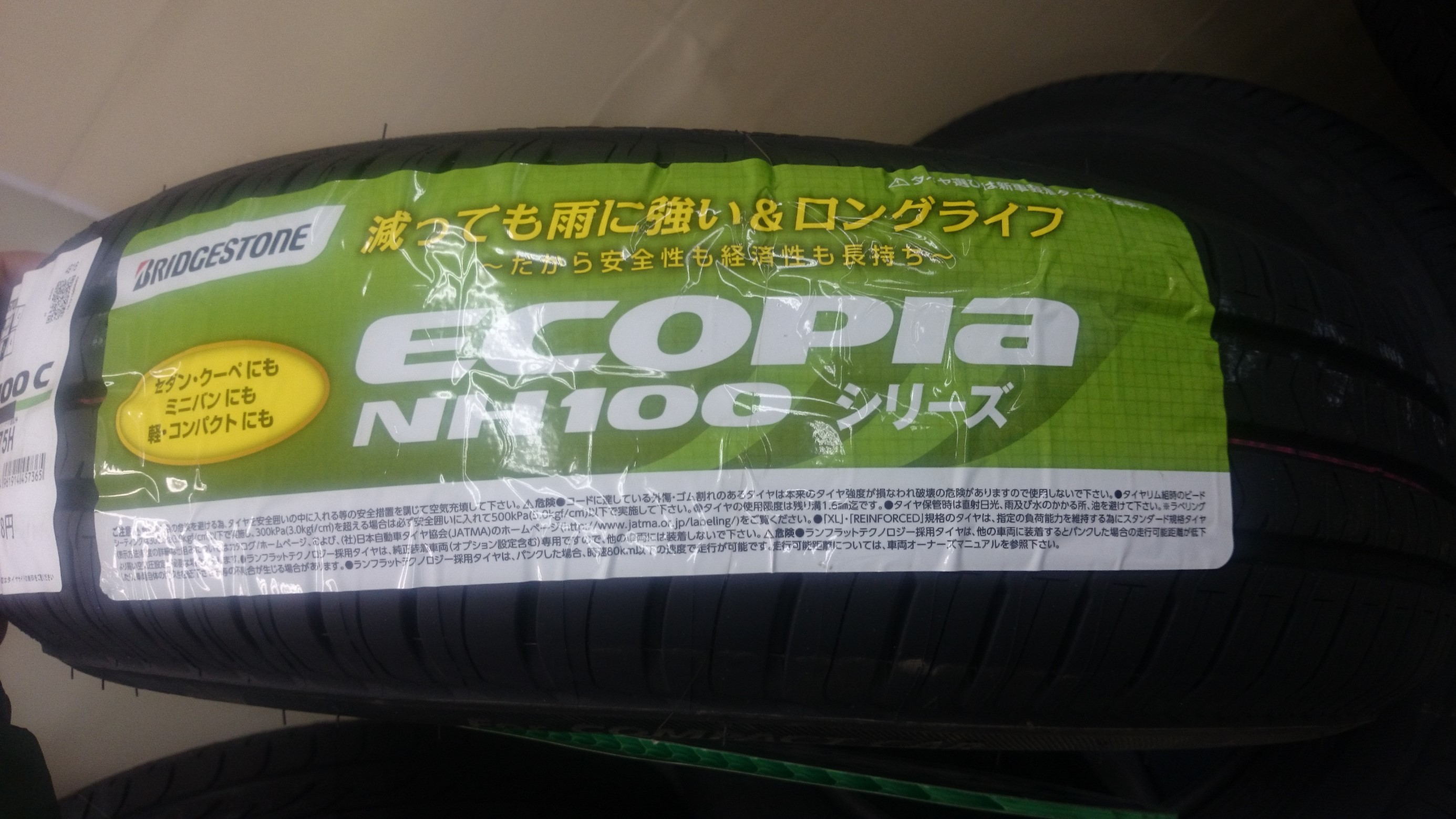 『ECOPIA NH100』 | タイヤ | 商品情報 | タイヤ館 大曲