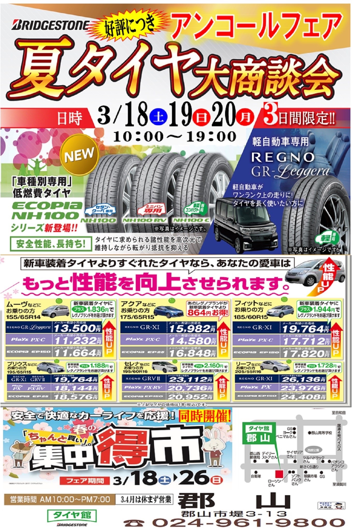 アンコールフェア