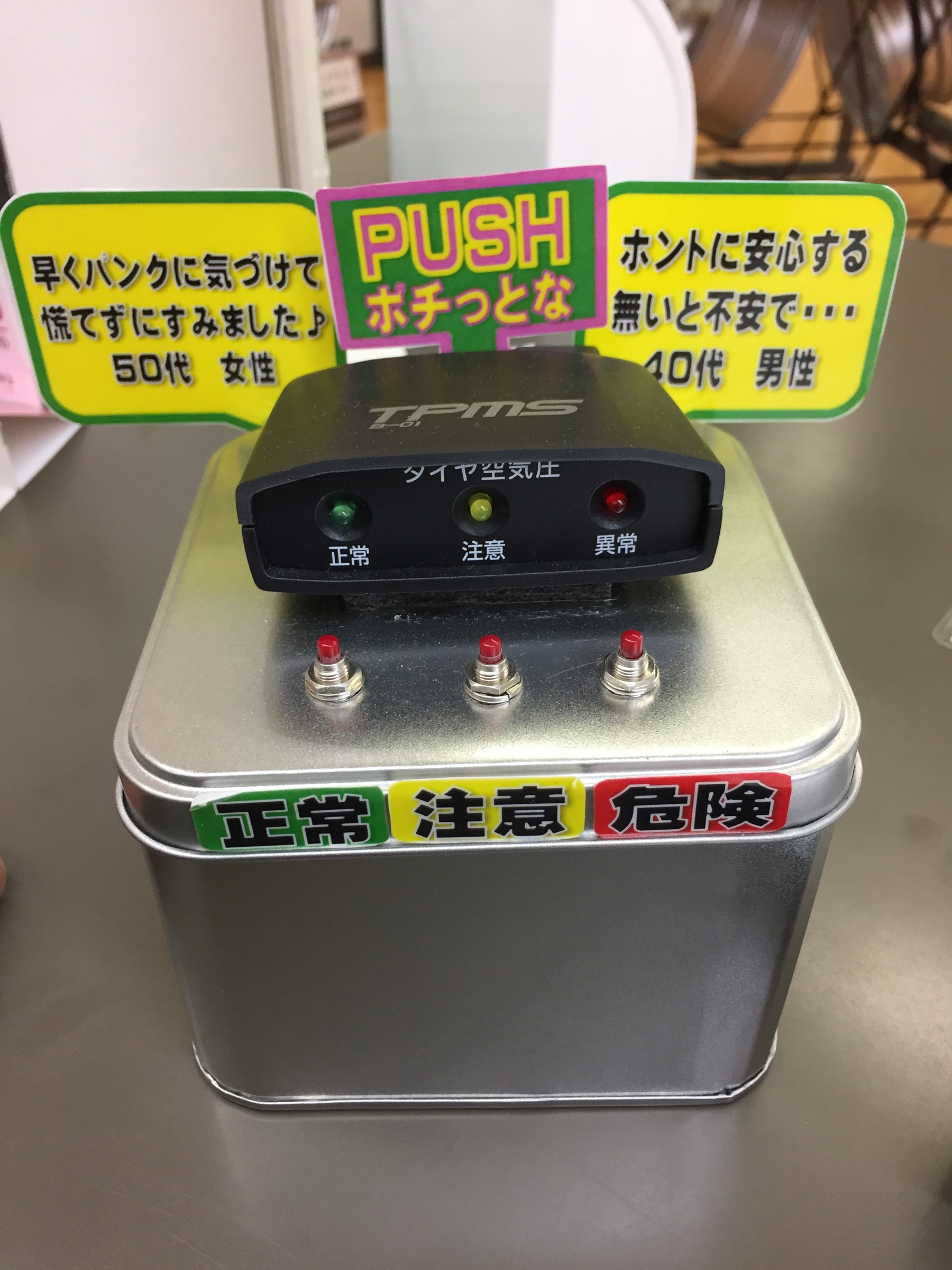 僕が作成したご説明用ＴＰＭＳです　ボタン押すとＬＥＤが光るんですよ～