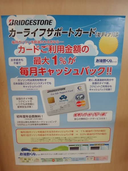 お得なクレジットカードお作りしませんか スタッフ日記 タイヤ館 秋田 秋田県のタイヤ カー用品ショップ タイヤからはじまる トータルカーメンテナンス タイヤ館グループ