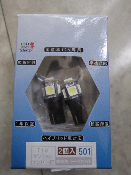 スモールランプ交換 サービス事例 タイヤ館 瀬谷 神奈川県のタイヤ カー用品ショップ タイヤからはじまる トータルカーメンテナンス タイヤ館グループ
