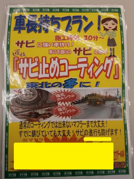 防さびコーティング好評です サービス事例 タイヤ館 富谷 宮城県のタイヤ カー用品ショップ タイヤからはじまる トータルカーメンテナンス タイヤ館グループ