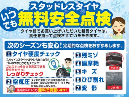 スタッドレスタイヤ」の準備は～お早めに