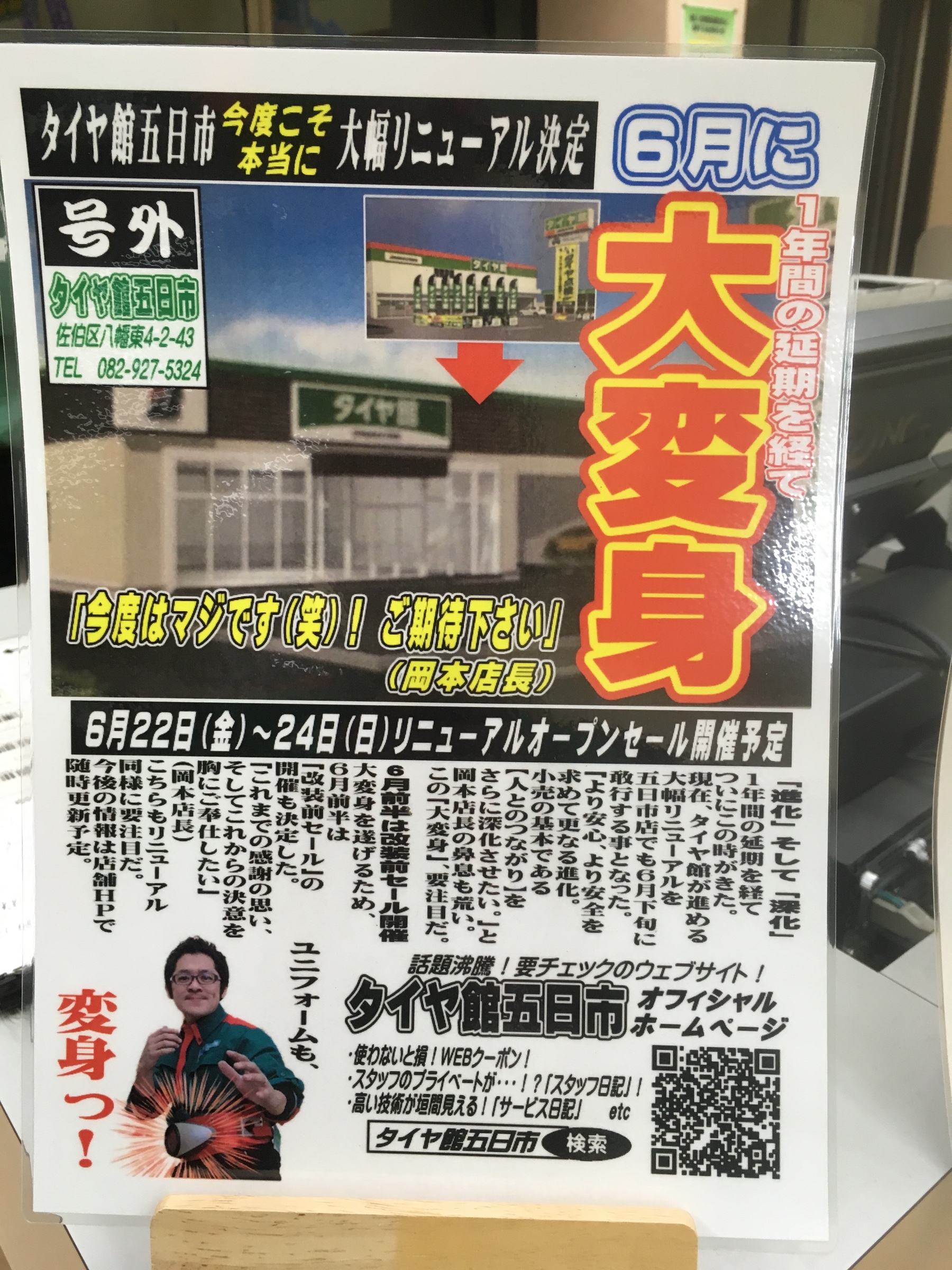 2018年3月12日 今日のなんやかんや タイヤ館 五日市 タイヤからはじまる トータルカーメンテナンス タイヤ館グループ