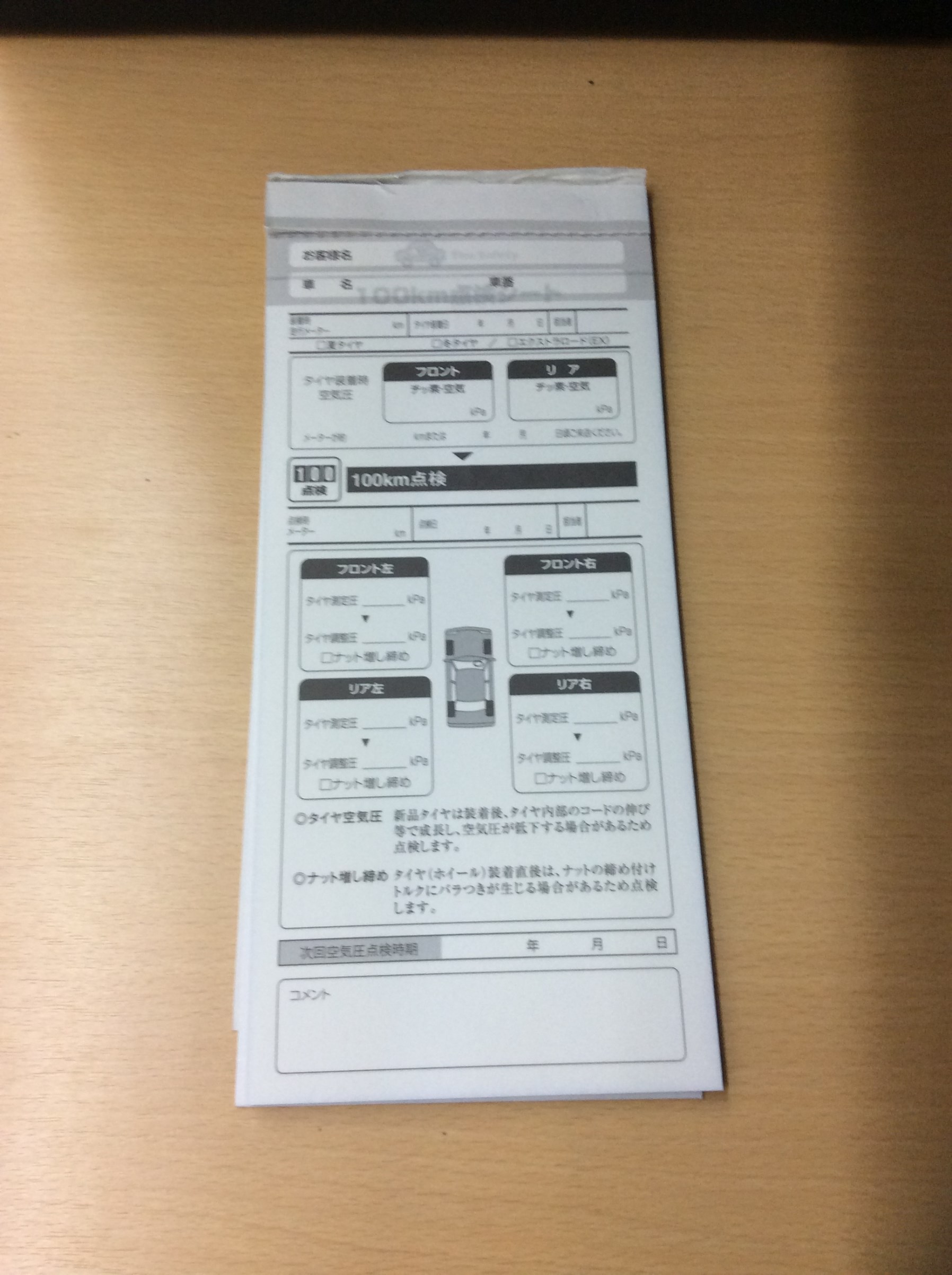 タイヤ交換後のアフターサービス サービス事例 タイヤ館 平塚 神奈川県のタイヤ カー用品ショップ タイヤからはじまる トータルカーメンテナンス タイヤ館グループ