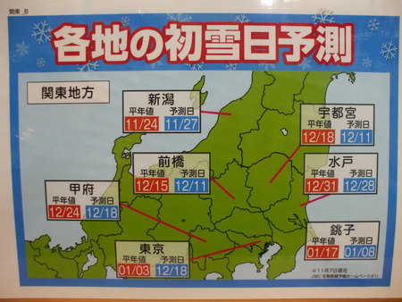 初雪予報が発表されました！ | 店舗おススメ情報 | タイヤ館 入間