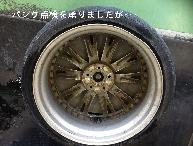 空気が減っちゃう原因は ๑ʘ ʘ๑ サービス事例 タイヤ館 成田 千葉県のタイヤ カー用品ショップ タイヤからはじまる トータルカーメンテナンス タイヤ館グループ