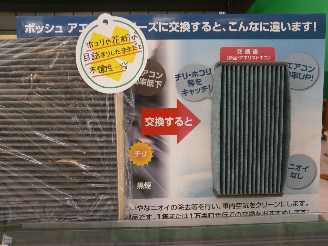 車内のその臭い エアコンが原因 スタッフ日記 タイヤ館 富谷 宮城県のタイヤ カー用品ショップ タイヤからはじまる トータルカーメンテナンス タイヤ館グループ