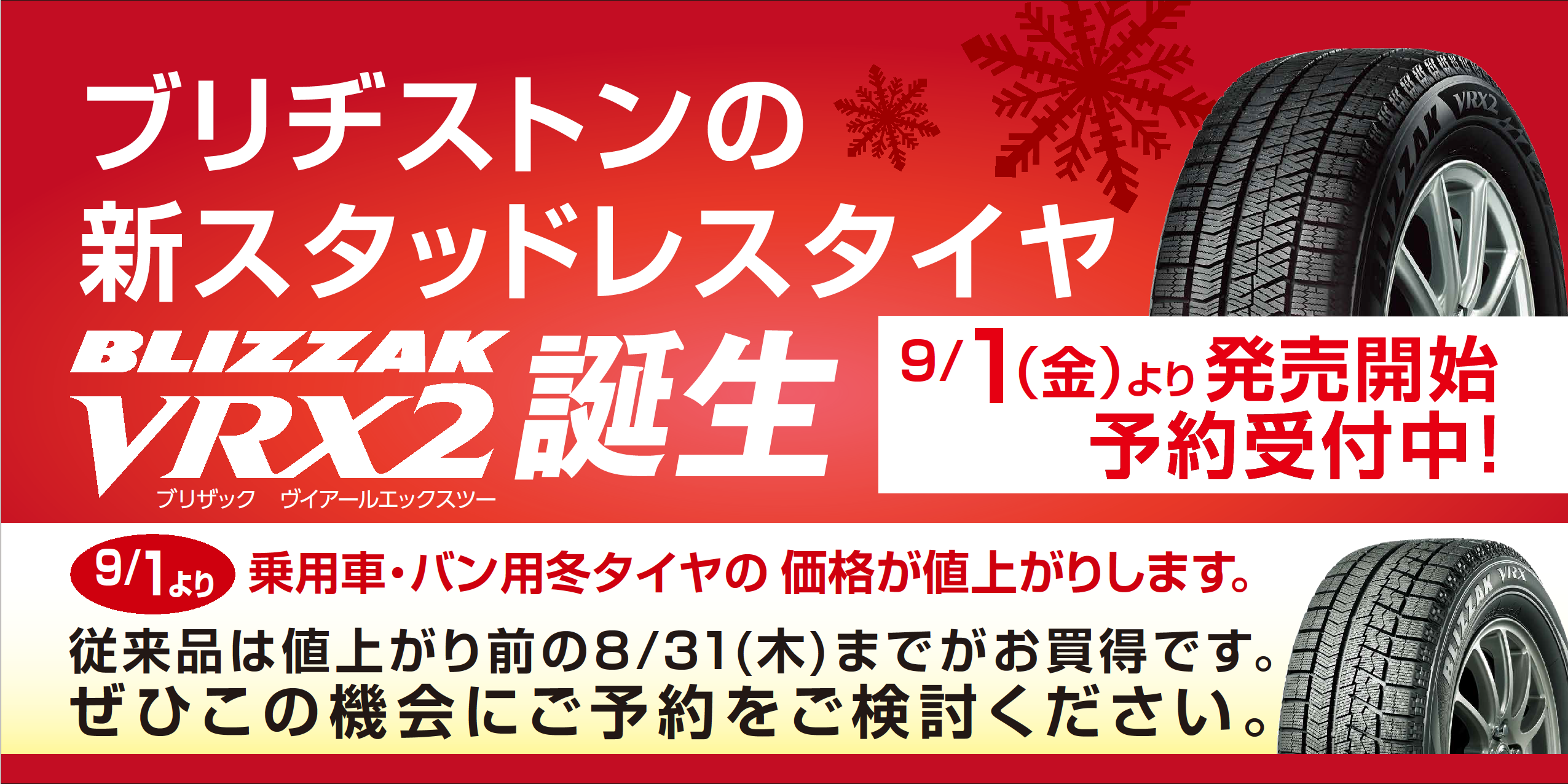 スタッドレスタイヤ新商品！ブリザックVRX2登場！ | 店舗おススメ