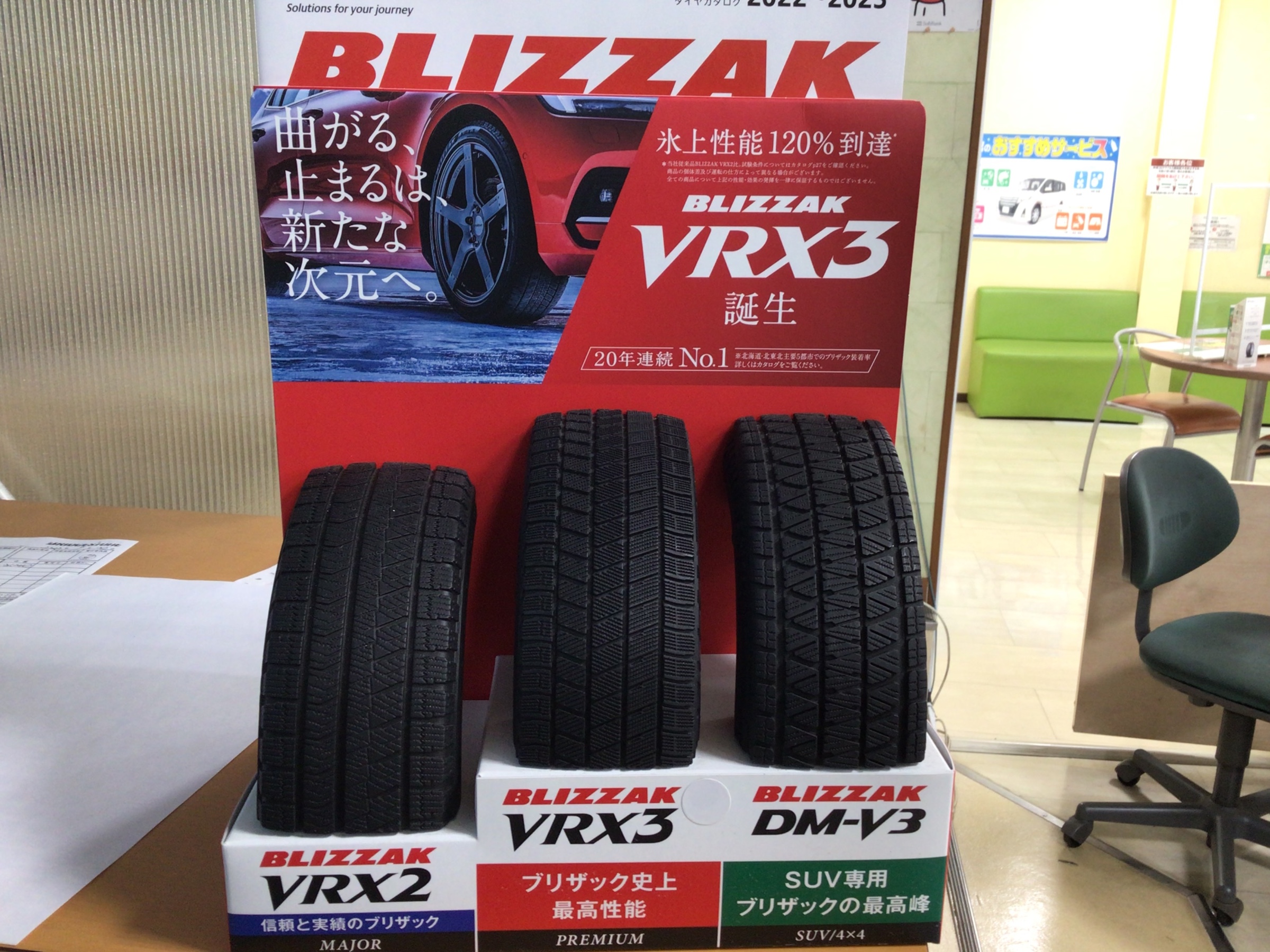 福山　蔵王　スタッドレス