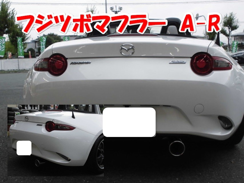 マツダ ロードスターND5 フジツボマフラー A-R お取付け | 店舗
