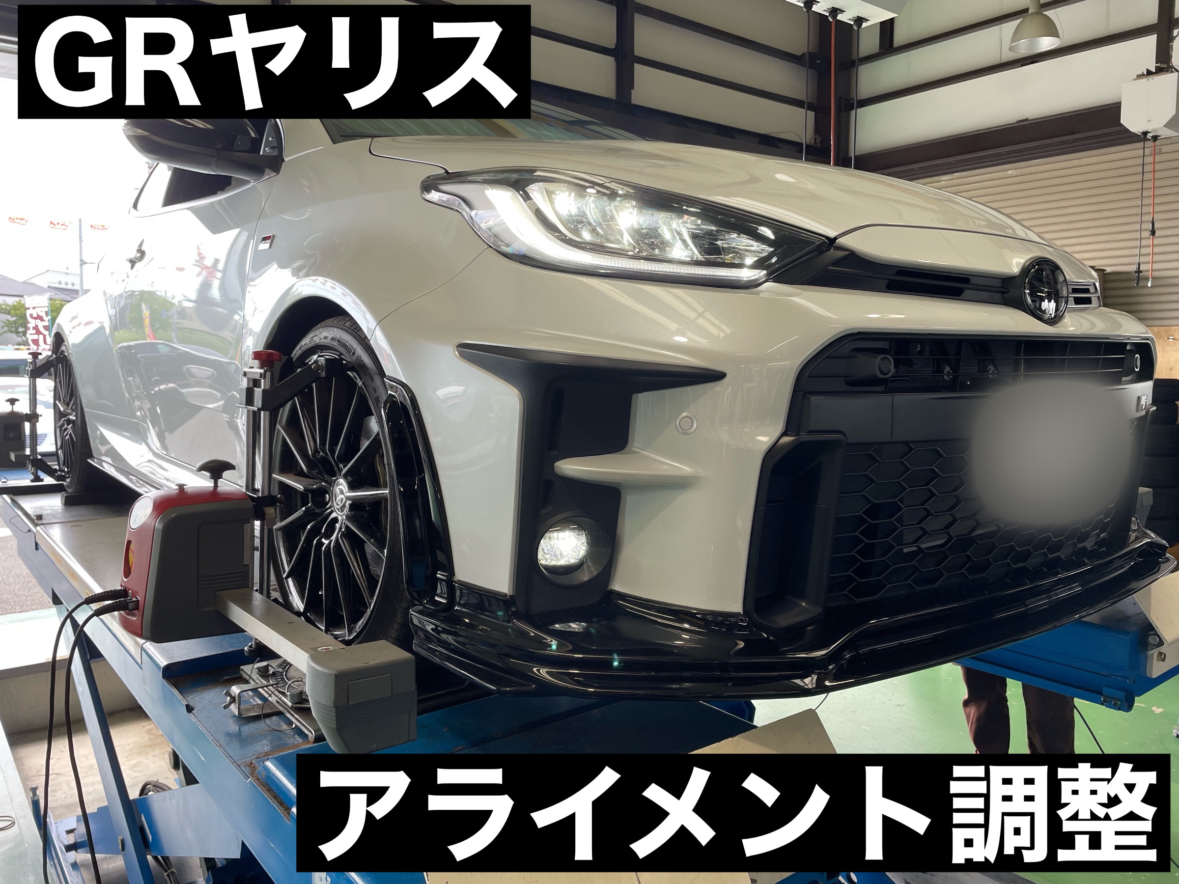 GRヤリス アライメント調整 TEIN FLEX Z EDFC | 店舗おススメ情報