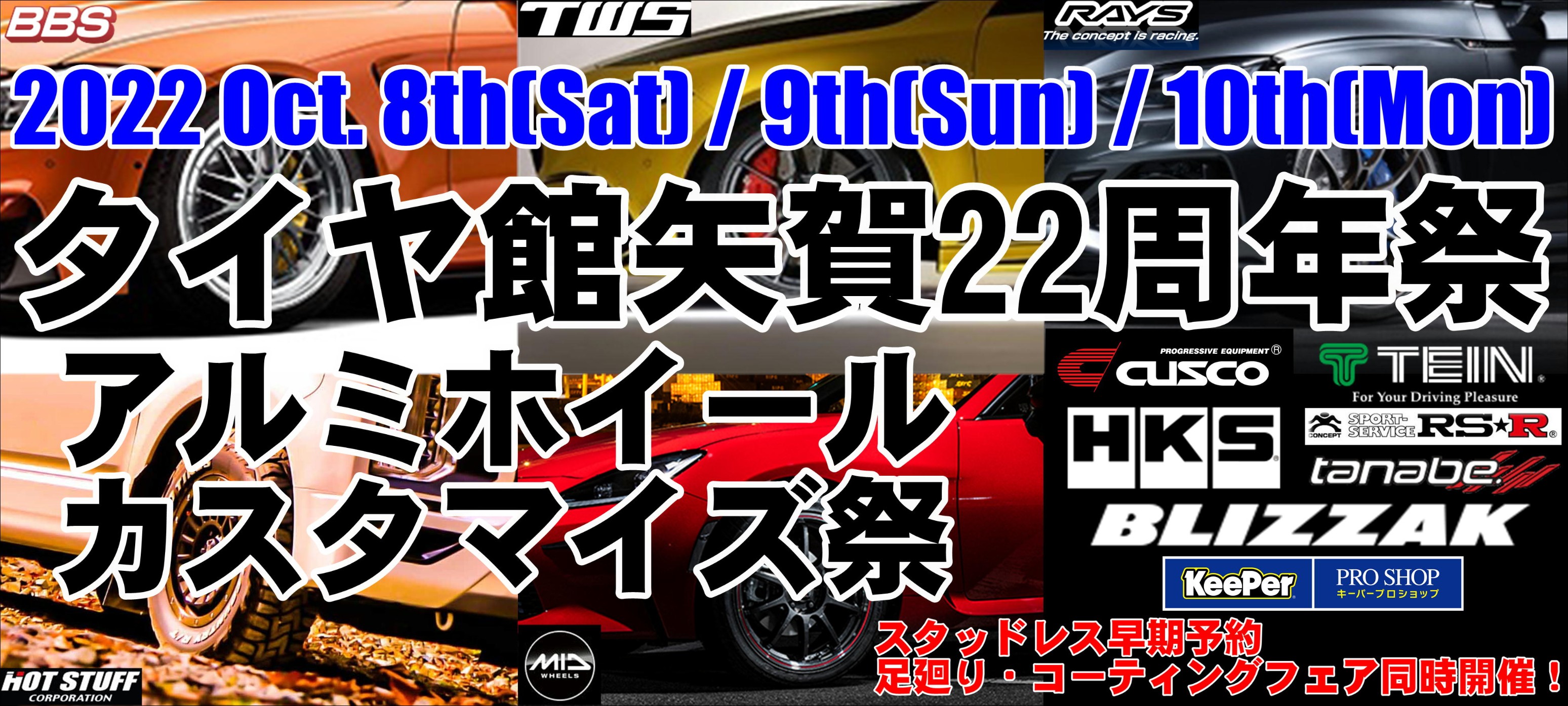 22周年祭