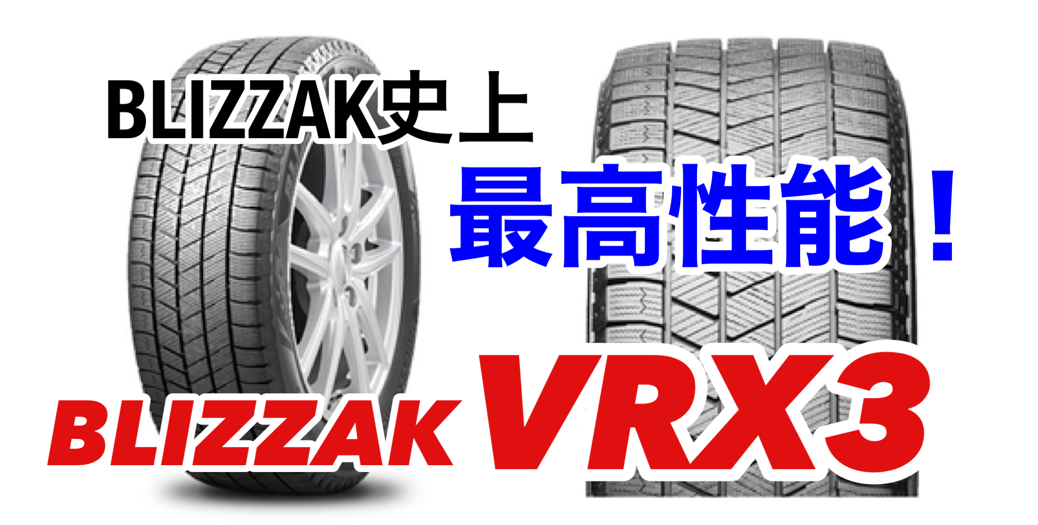 BLIZZAK VRX3