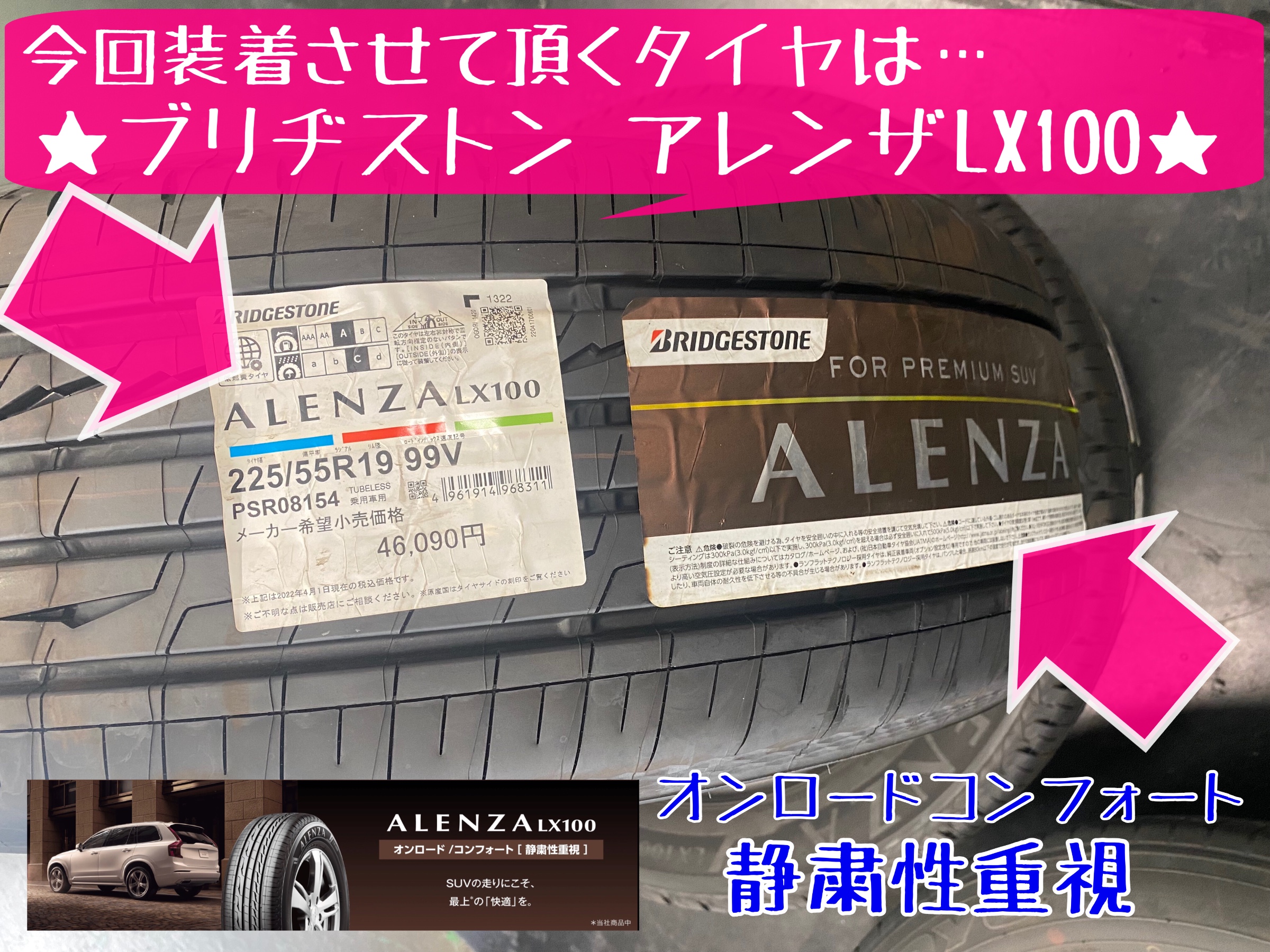 マツダ　CX5 タイヤ交換　ブリヂストン　アレンザ　タイヤ館下松