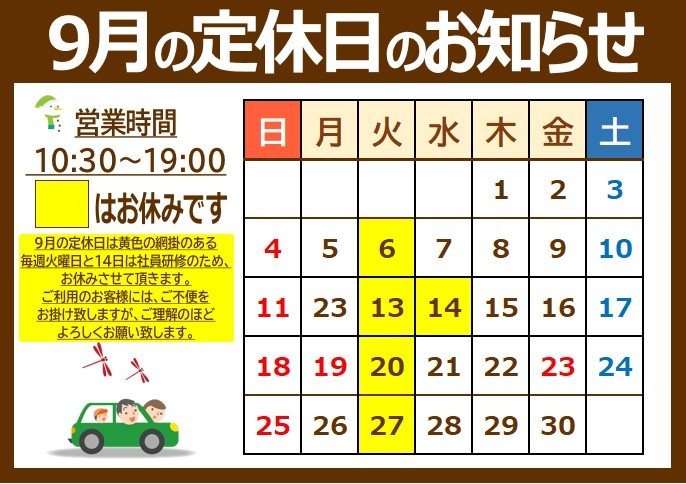 営業カレンダー