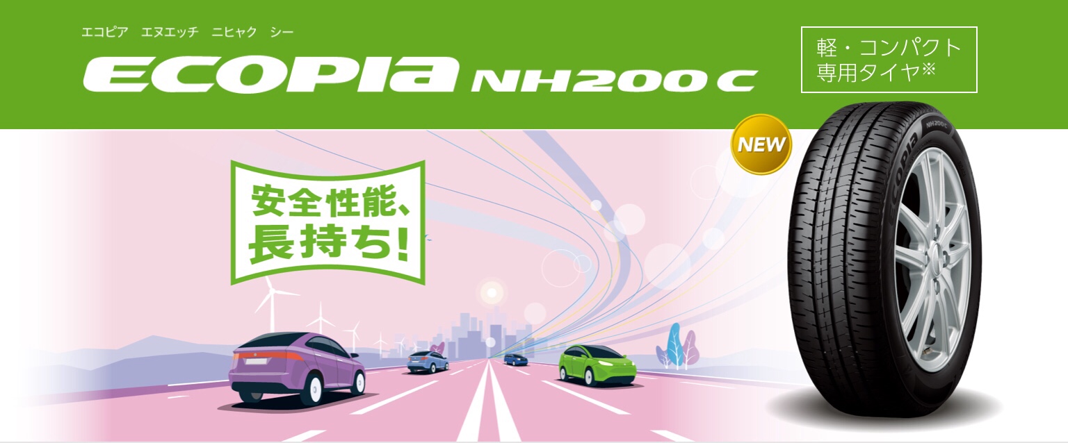 ブリヂストン エコピアNH200C タイヤ交換の必要性… | タイヤ タイヤ