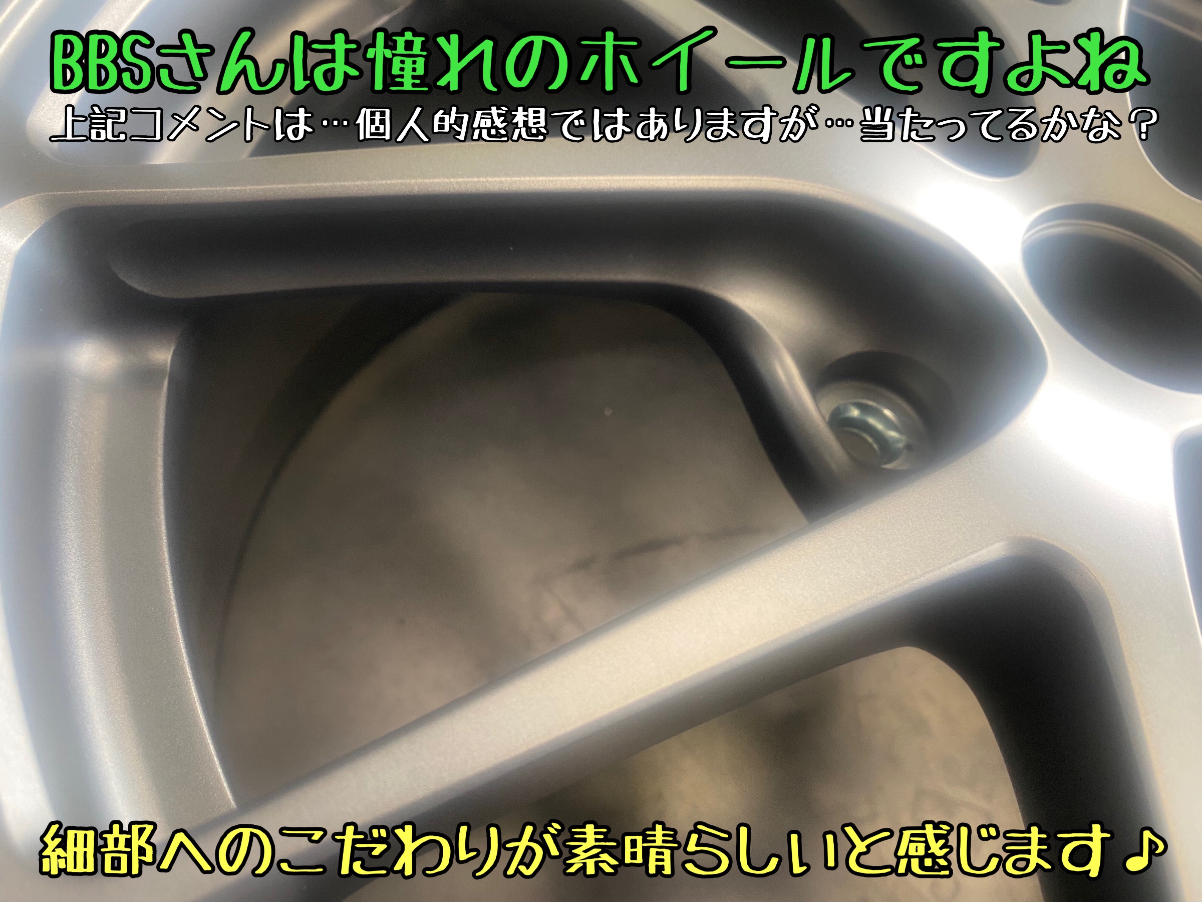 アルミホイール　BBS RI-A 鍛造　タイヤ館下松　ブリヂストン