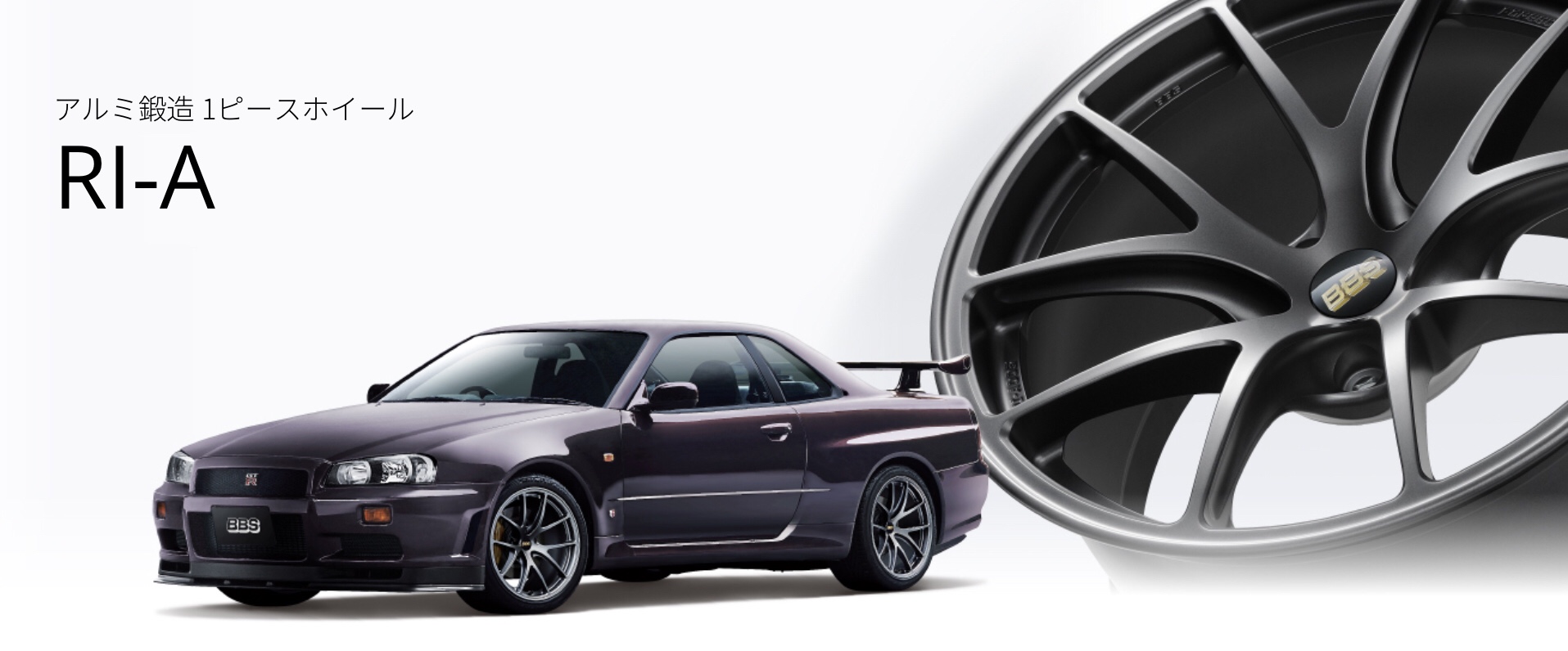 アルミホイール　BBS RI-A 鍛造　タイヤ館下松　ブリヂストン