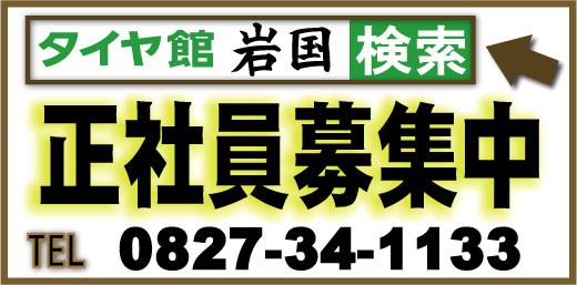 正社員募集