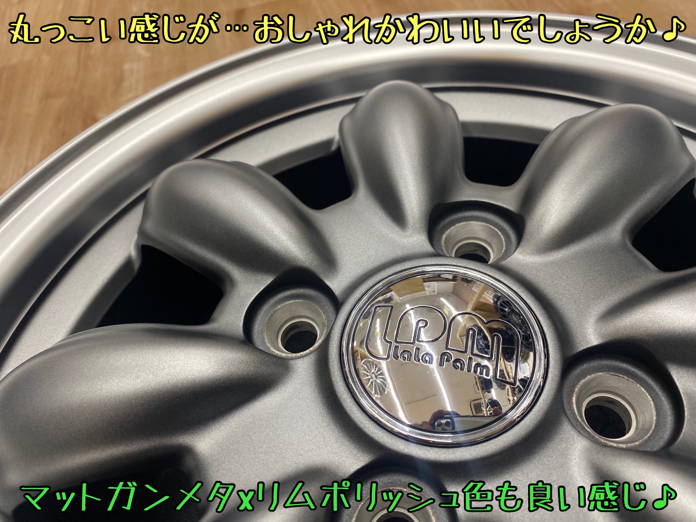 アルミホイール紹介③ ホットスタッフさんのララパームCUP になります