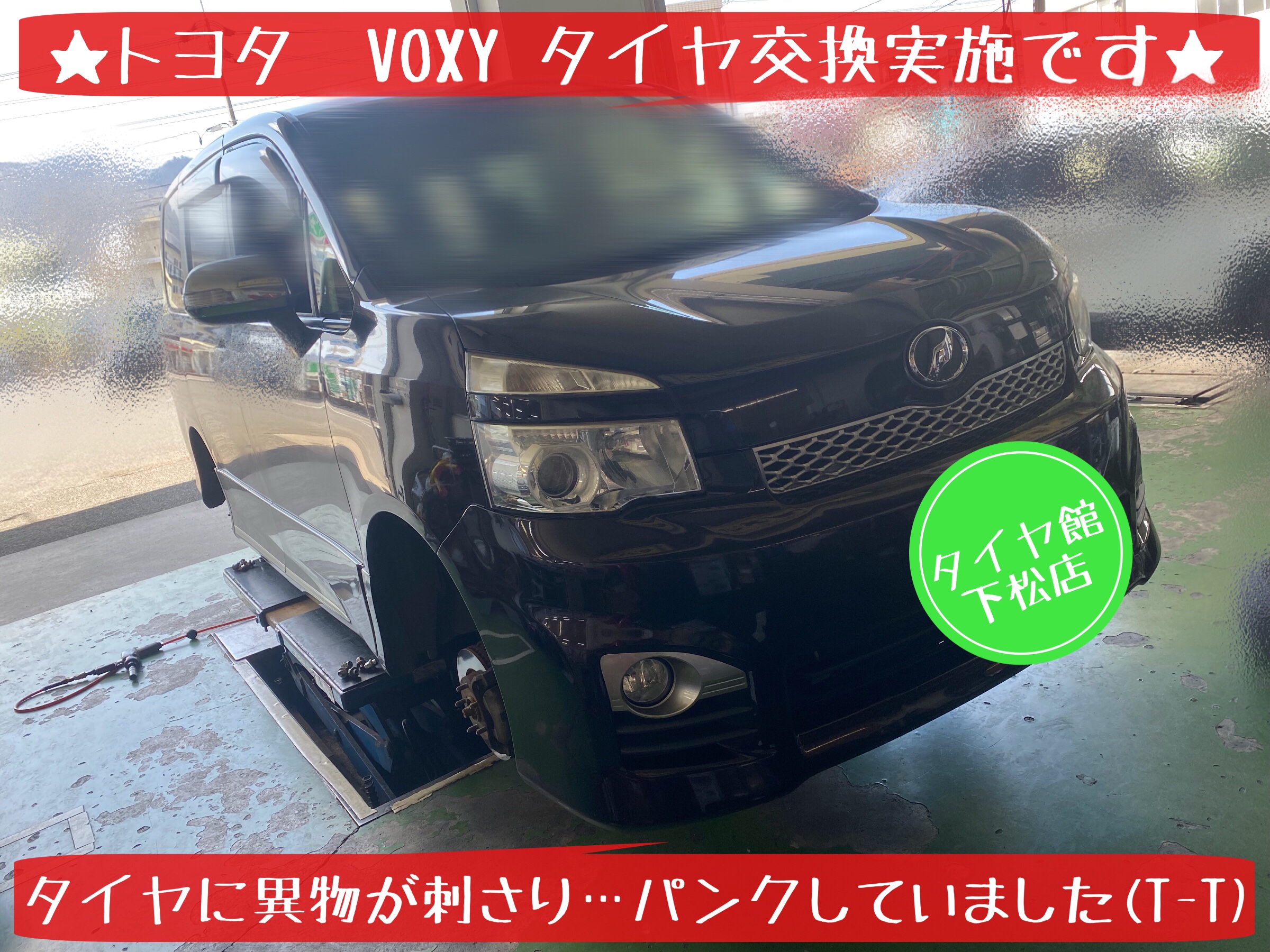 トヨタ　VOXY タイヤ交換　ブリヂストン　ルフトRVII タイヤ館下松