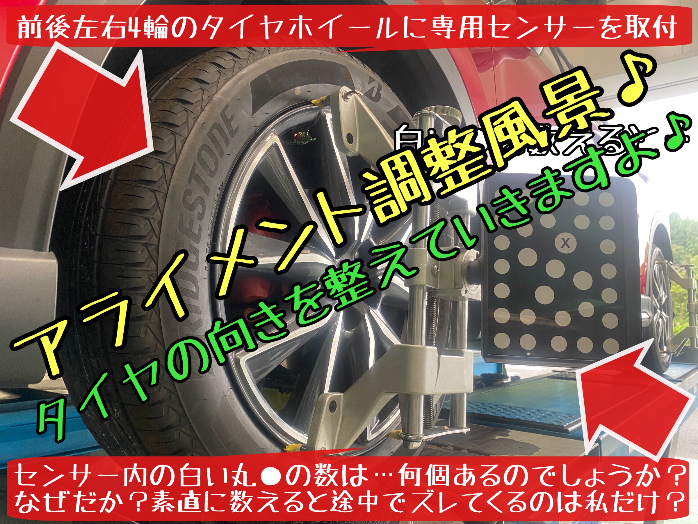 マツダ　CX-5 タイヤ交換　アライメント調整　ブリヂストン　タイヤ館下松　アレンザ