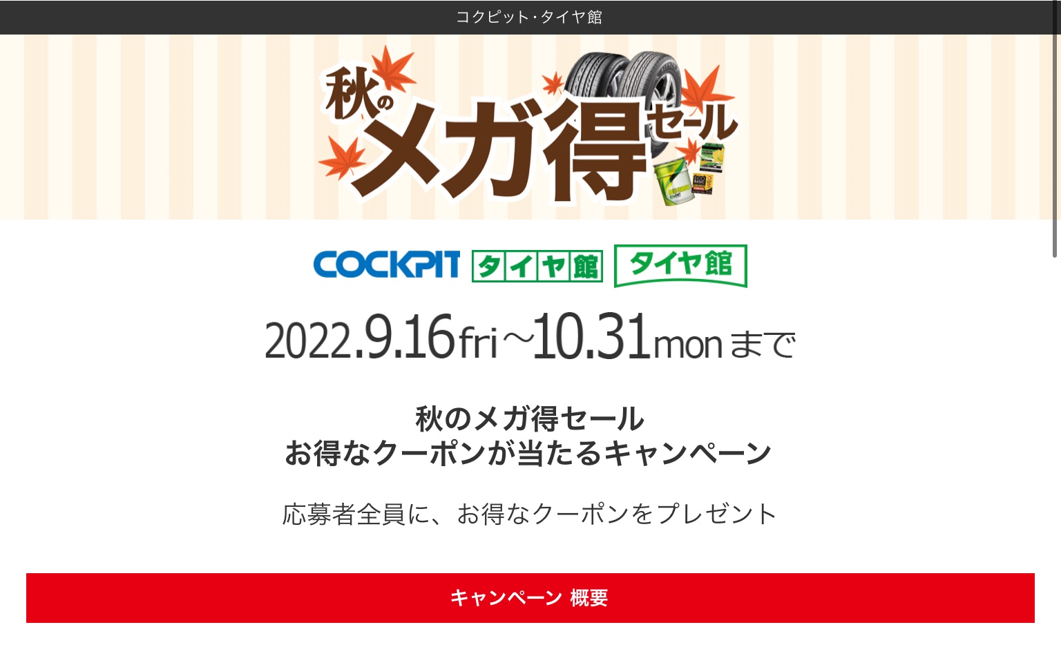 ブリヂストン　タイヤ　タイヤ交換　タイヤ館下松　セール　キャンペーン