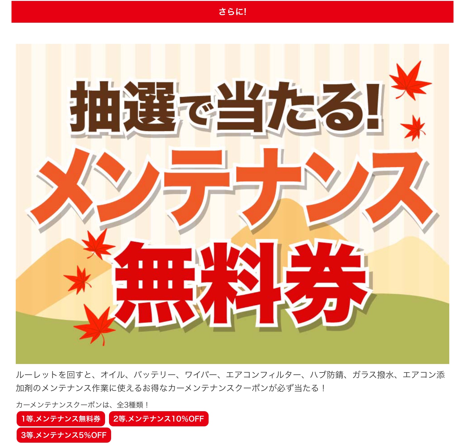 ブリヂストン　タイヤ　タイヤ交換　タイヤ館下松　セール　キャンペーン