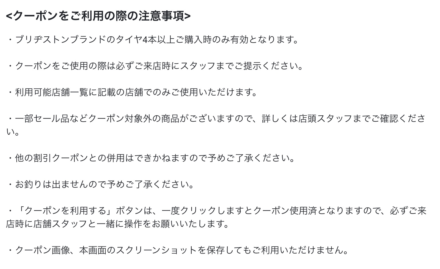 ブリヂストン　タイヤ　タイヤ交換　タイヤ館下松　セール　キャンペーン