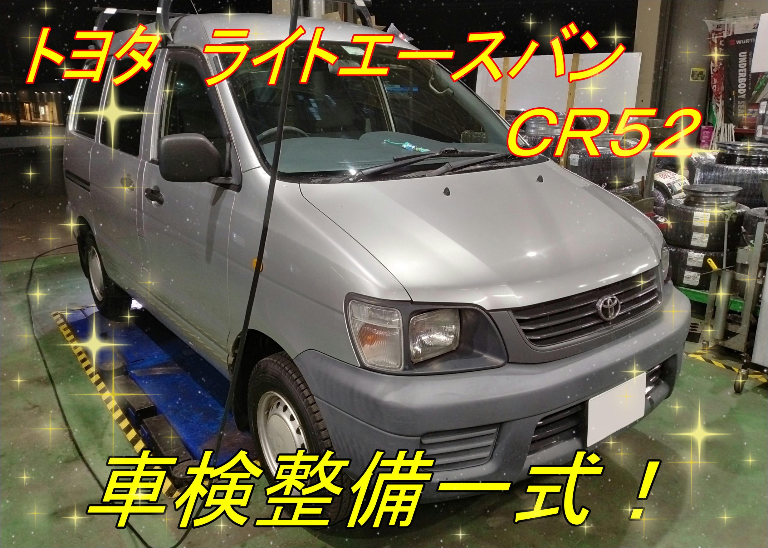 戦え サラリーマン ならぬ営業車 W 手稲のサービス事例 タイヤ館 手稲 タイヤからはじまる トータルカーメンテナンス タイヤ館グループ