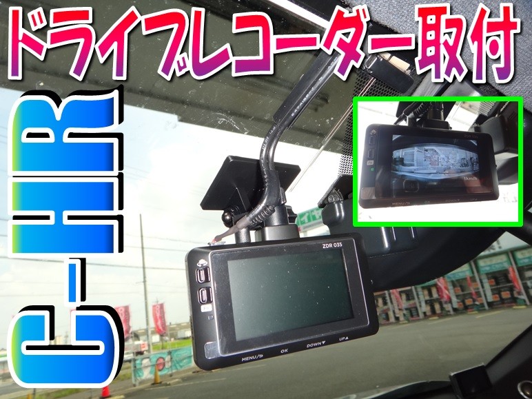 C-HR（ZYX10） 「前後２カメラ ドライブレコーダー取り付け」 | トヨタ