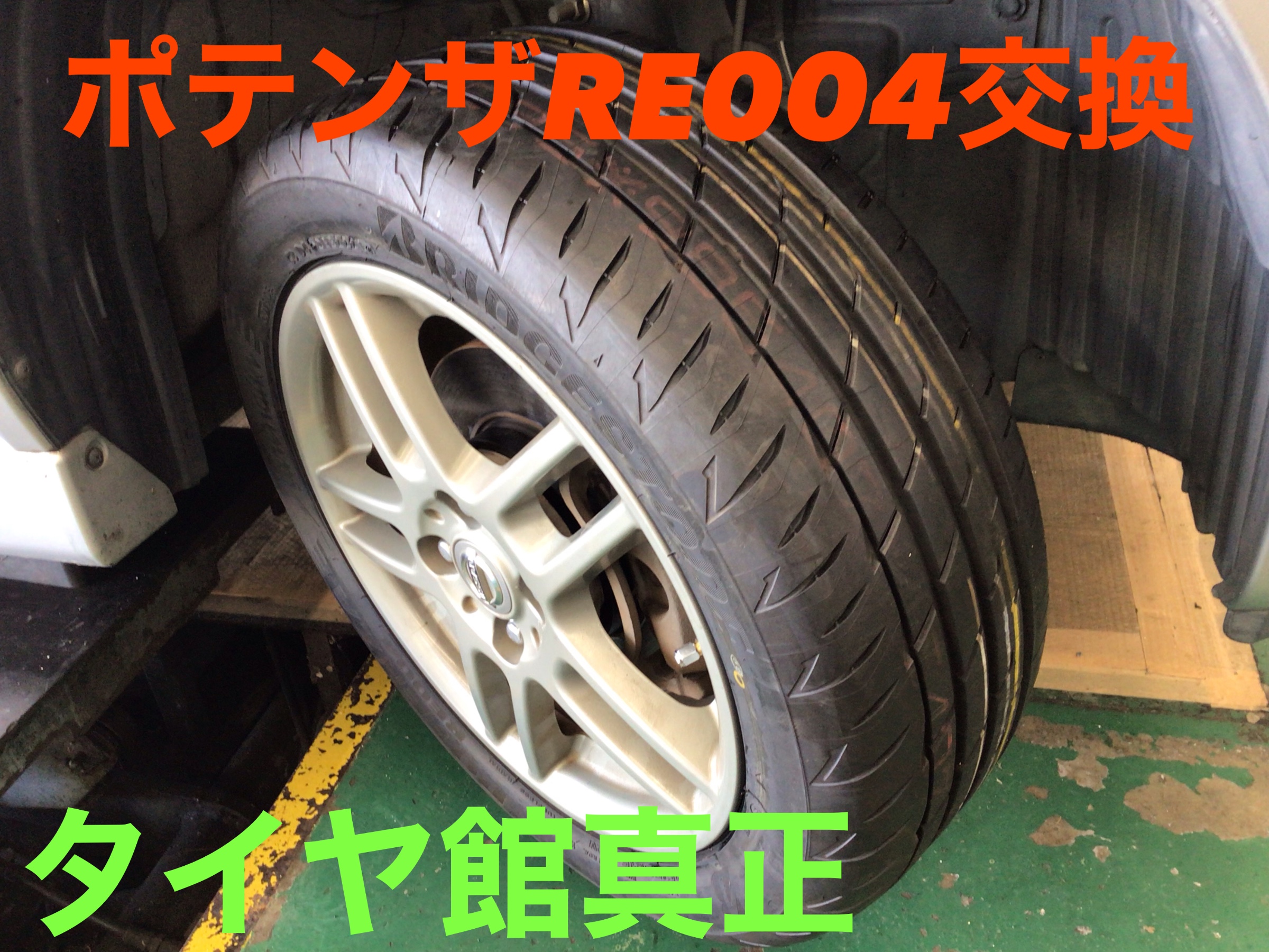 日産マーチ12SR 】タイヤ交換 | 日産 マーチ タイヤ タイヤ・ホイール