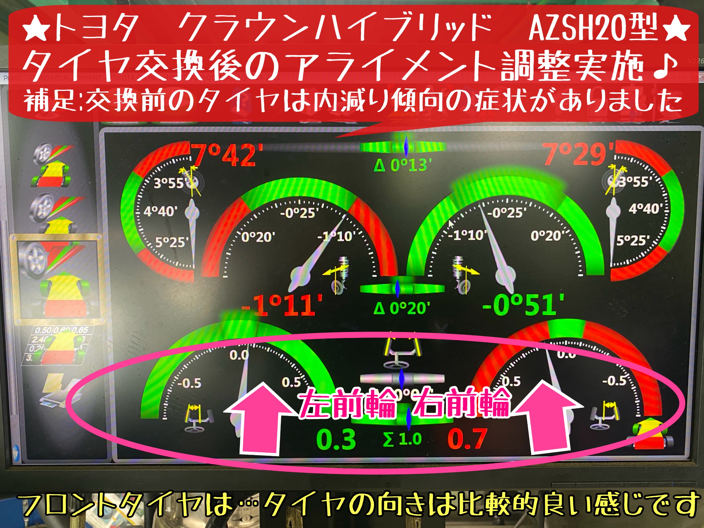 トヨタ　クラウンハイブリッド　AZSH20 タイヤ交換　アライメント調整　ブリヂストン　タイヤ館下松