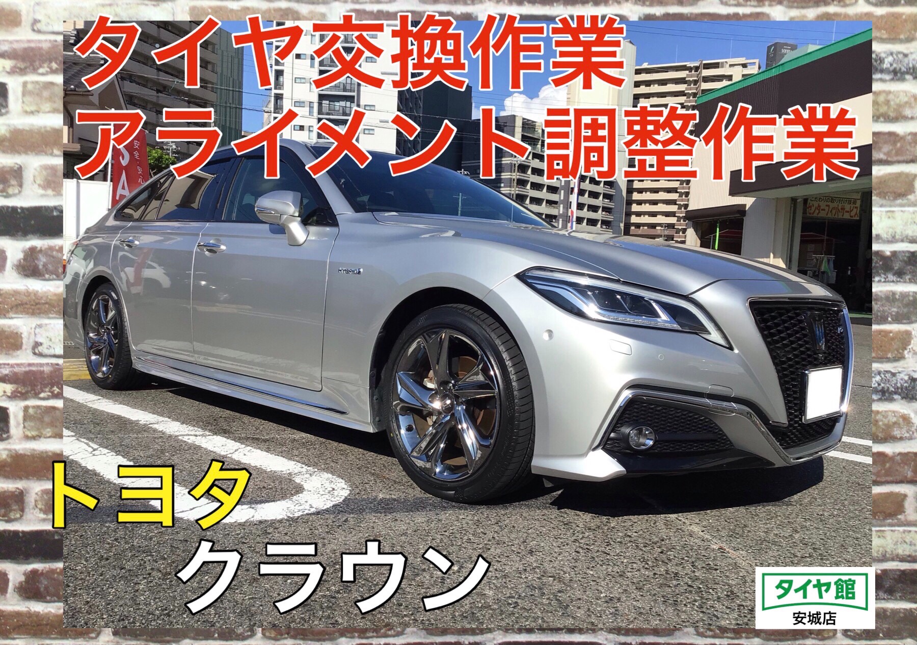 タイヤ交換作業（ブリヂストン レグノGR001）＋アライメント調整