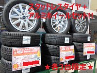 本日スタート！【スタッドレスタイヤ大商談会】！！！ | 店舗おススメ 