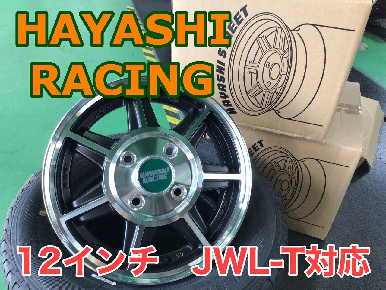 ハヤシレーシングもお取り寄せできます！！ | 店舗おススメ情報