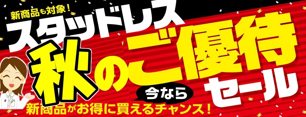 優待セール