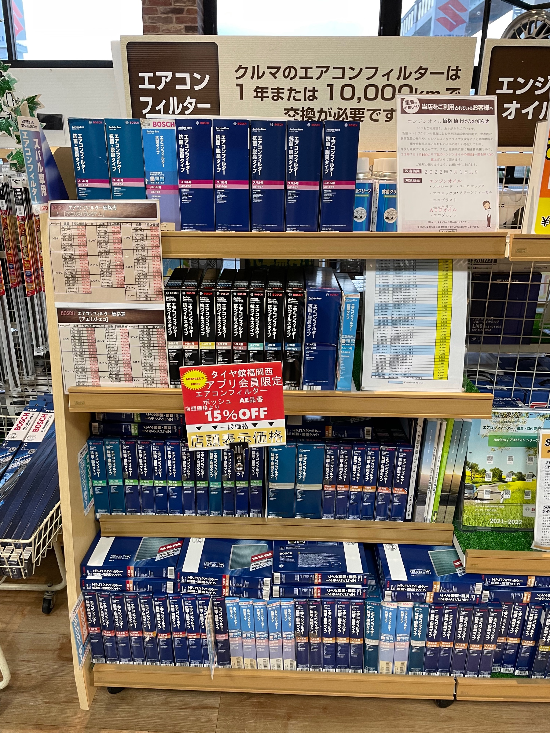 エアコンフィルター　棚