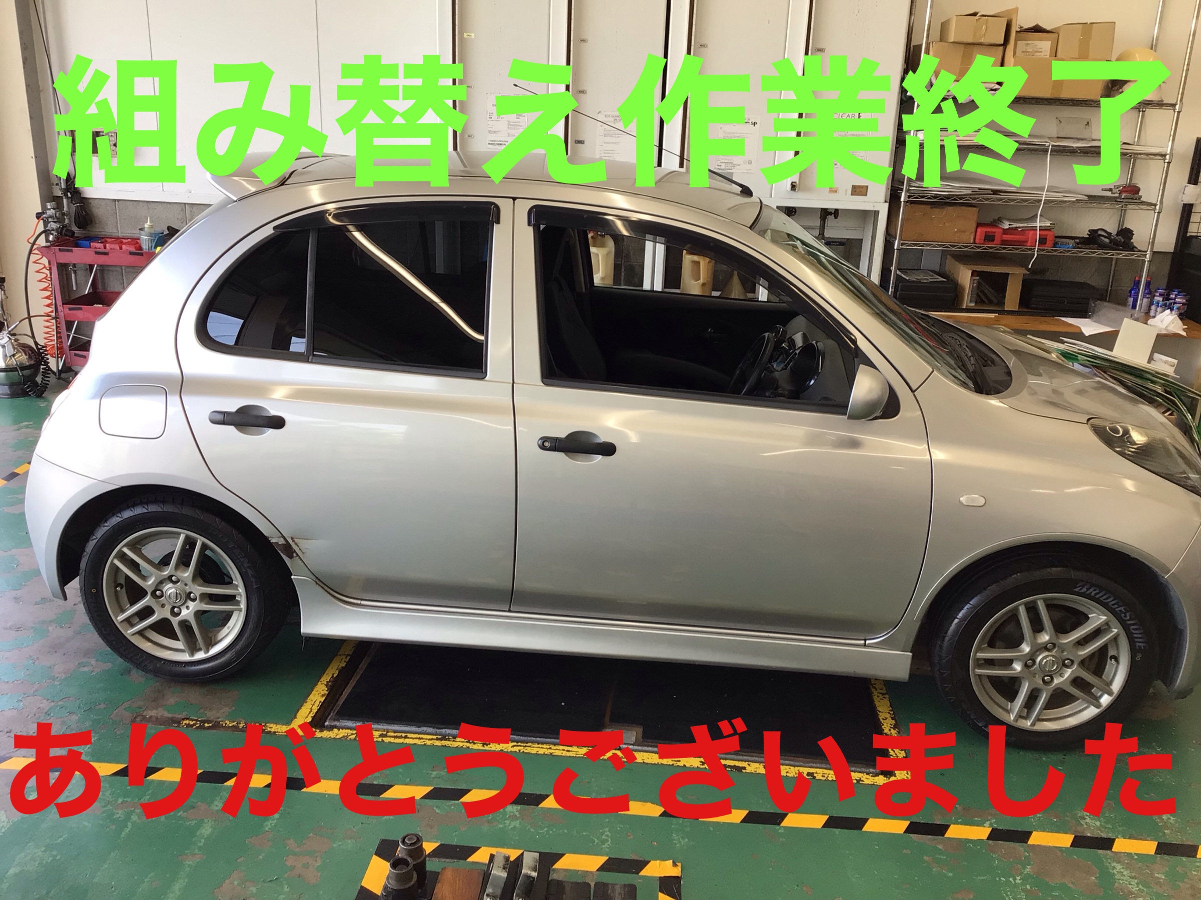 日産マーチ12SR 】タイヤ交換 | 店舗おススメ情報 | タイヤ館