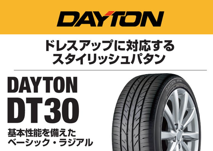 DAYTON (デイトン)DT30 | タイヤ | 商品情報 | タイヤ館 東大宮